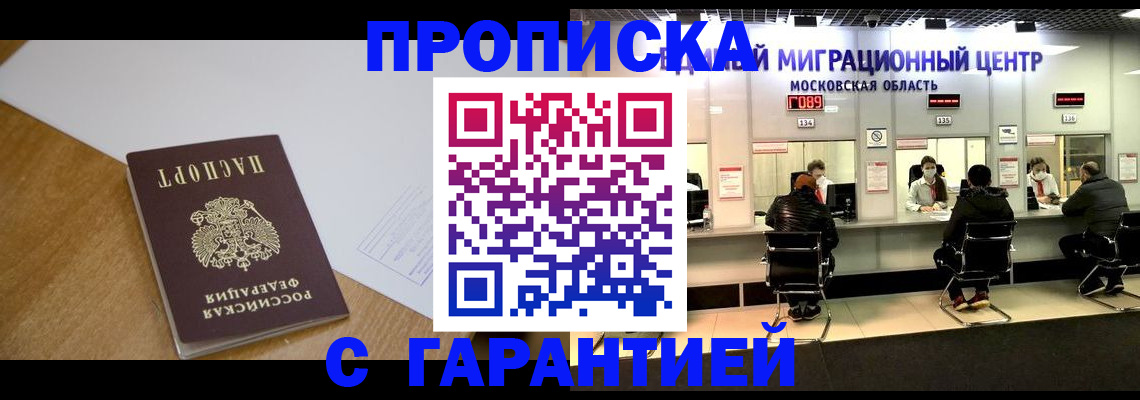 временная регистрация для всех в Электрогорске