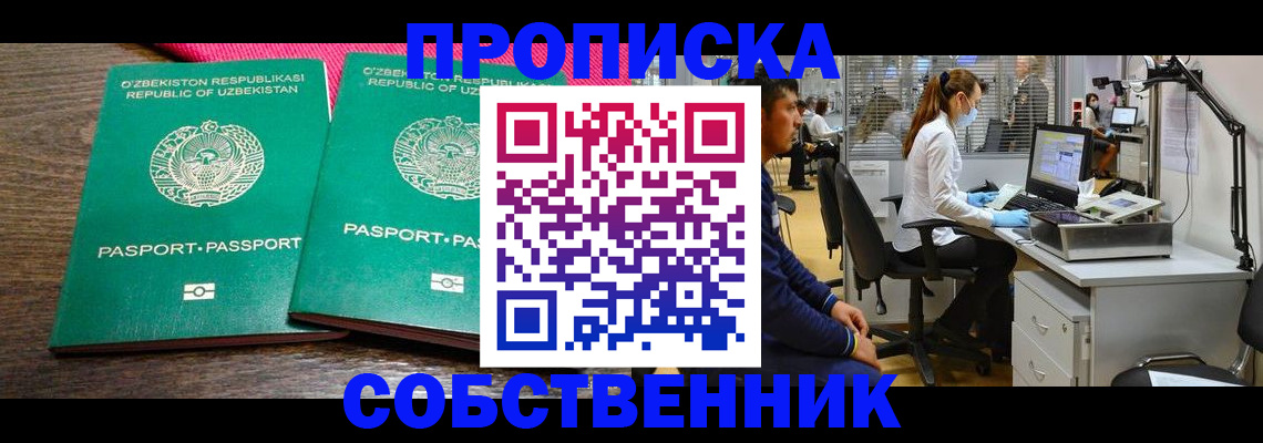 прописка регистрация в Электрогорске